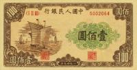 Gallery image for China p835: 100 Yuan